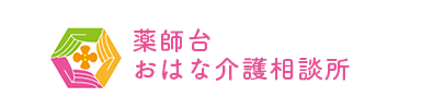 薬師台おはな介護相談所