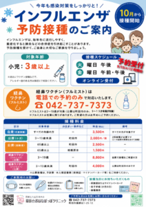 インフルエンザ予防接種のお知らせ💉のアイキャッチ画像