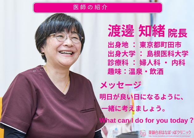 渡邊 知緒