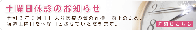 受付・診療時間変更のお知らせ　令和2年12月1日より受付時間、および診療時間を変更させて頂きます。