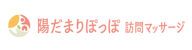 陽だまりぽっぽ 訪問マッサージ